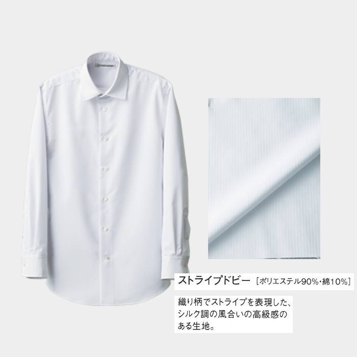 　ストライプの織り柄と光沢感が高級感を出してくれる長袖シャツ